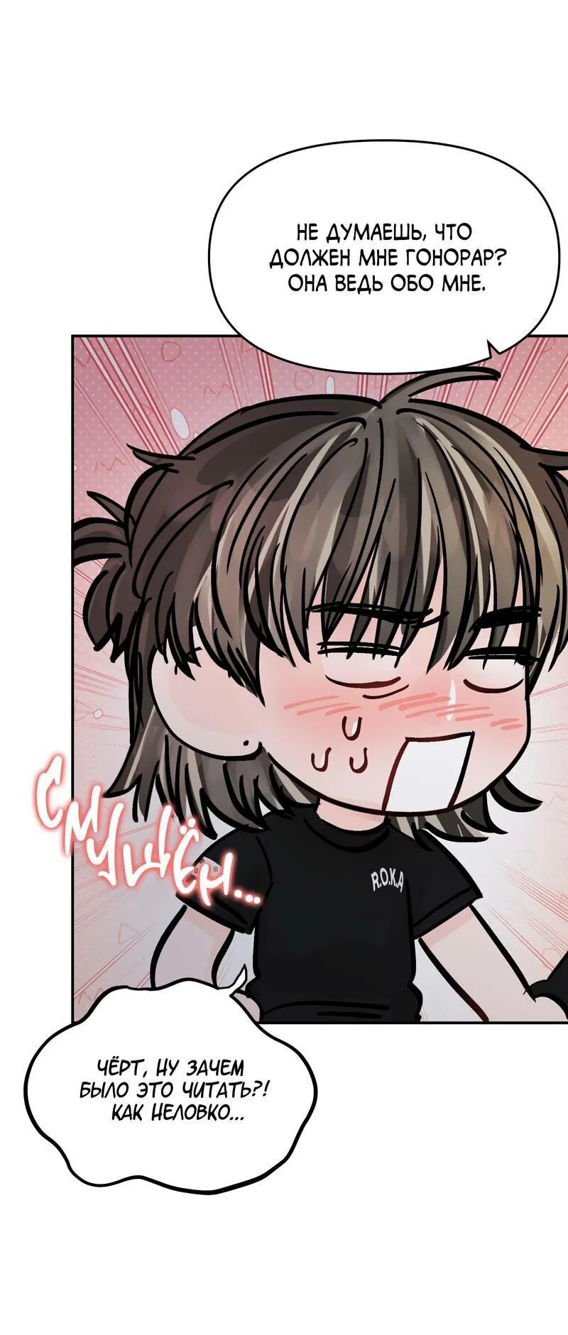 Манга То, что не по силам остановить - Глава 36 Страница 9