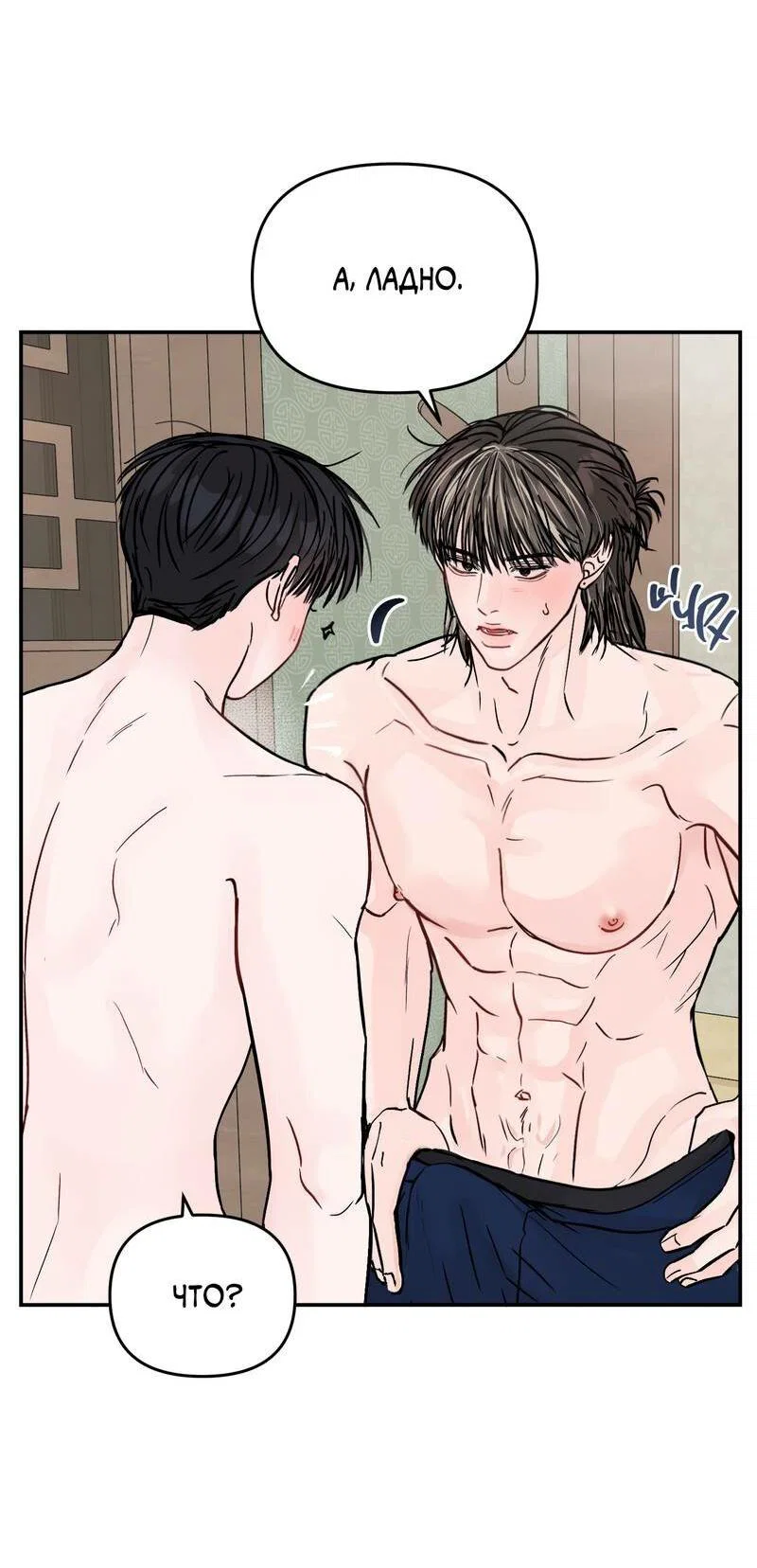 Манга То, что не по силам остановить - Глава 36 Страница 52