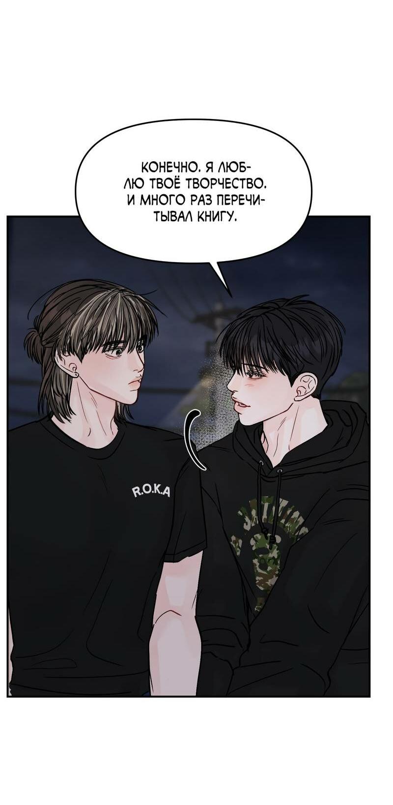 Манга То, что не по силам остановить - Глава 36 Страница 8