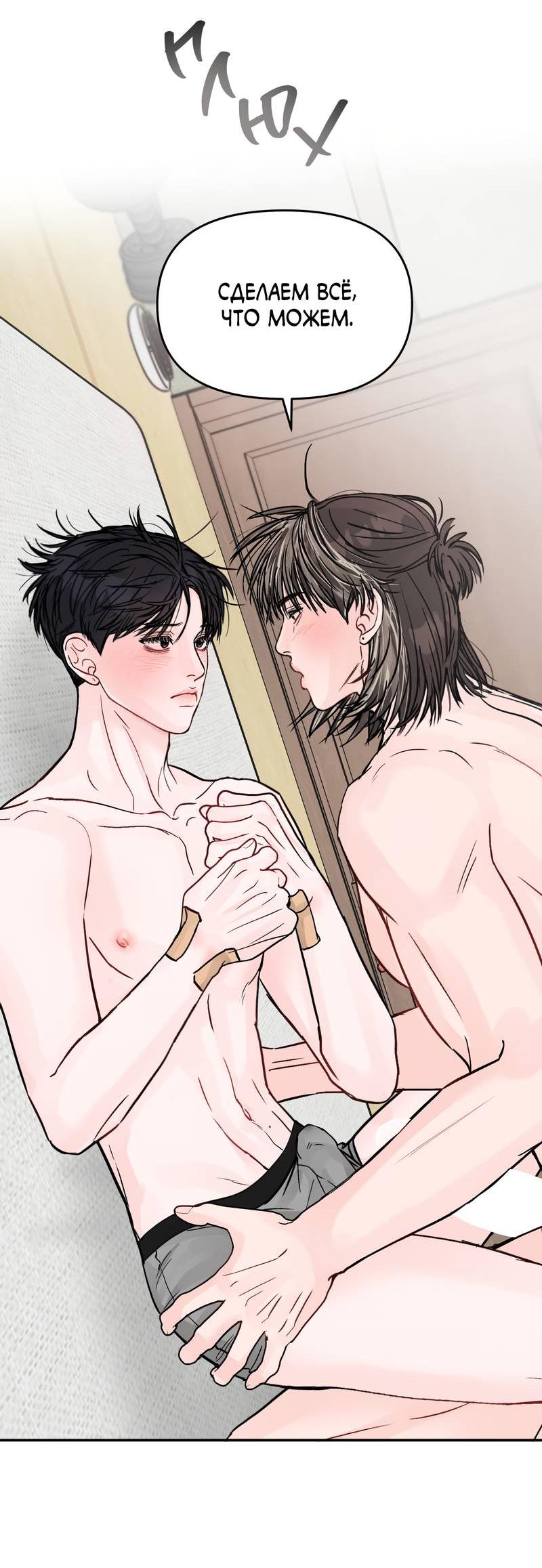 Манга То, что не по силам остановить - Глава 37 Страница 15