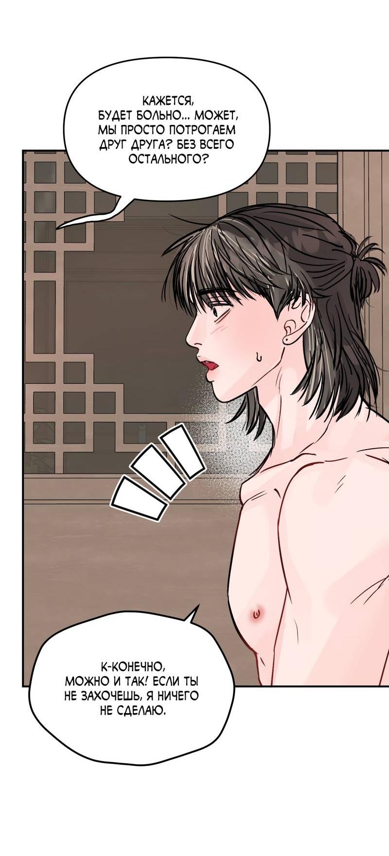 Манга То, что не по силам остановить - Глава 37 Страница 7