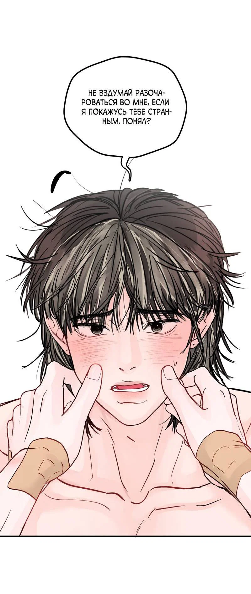 Манга То, что не по силам остановить - Глава 37 Страница 59