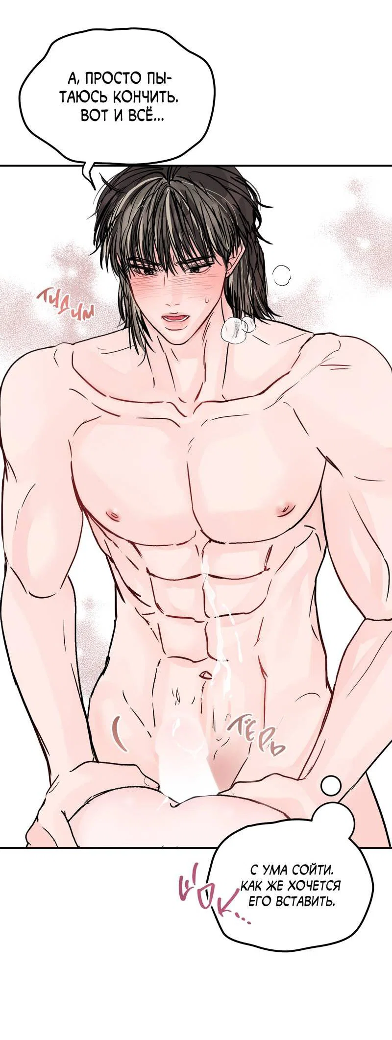 Манга То, что не по силам остановить - Глава 37 Страница 39
