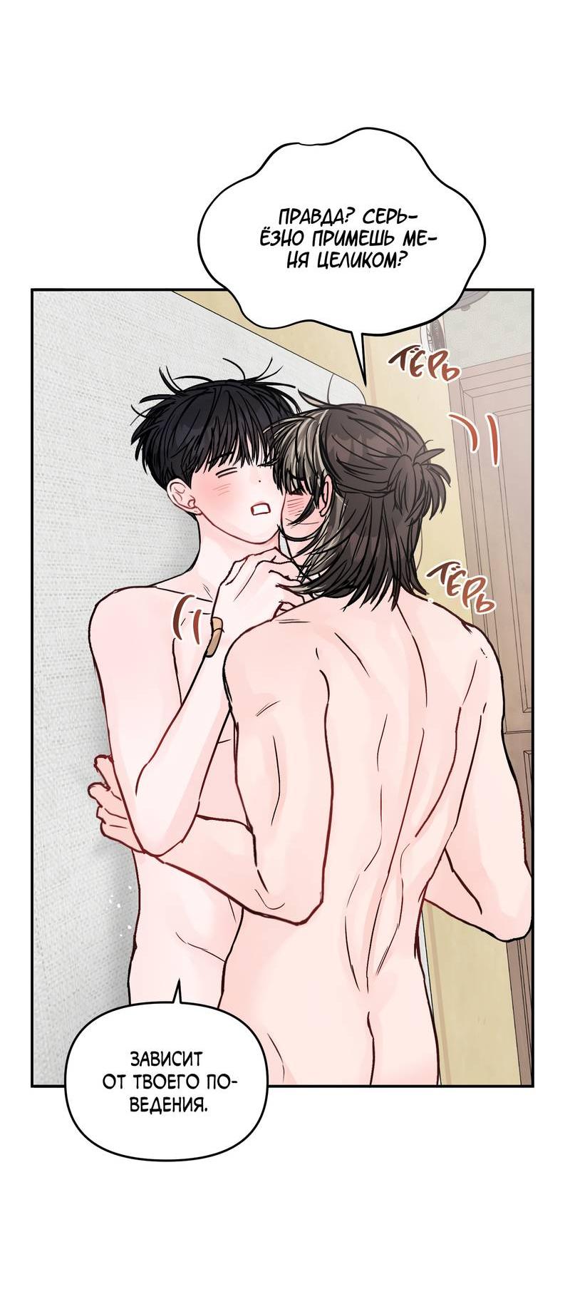 Манга То, что не по силам остановить - Глава 37 Страница 58