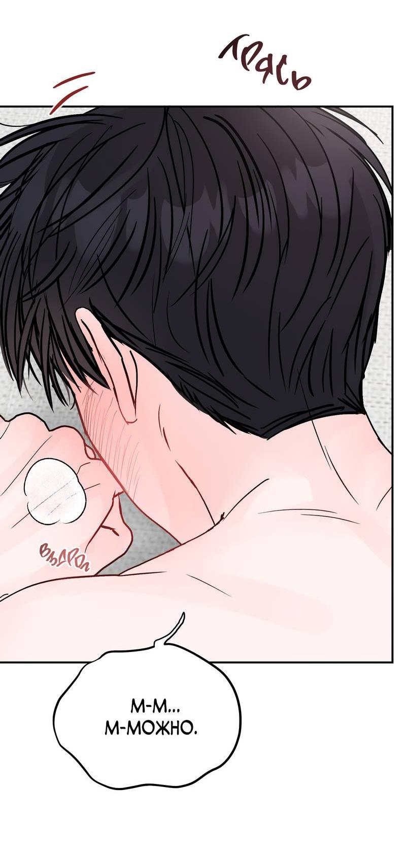 Манга То, что не по силам остановить - Глава 37 Страница 47