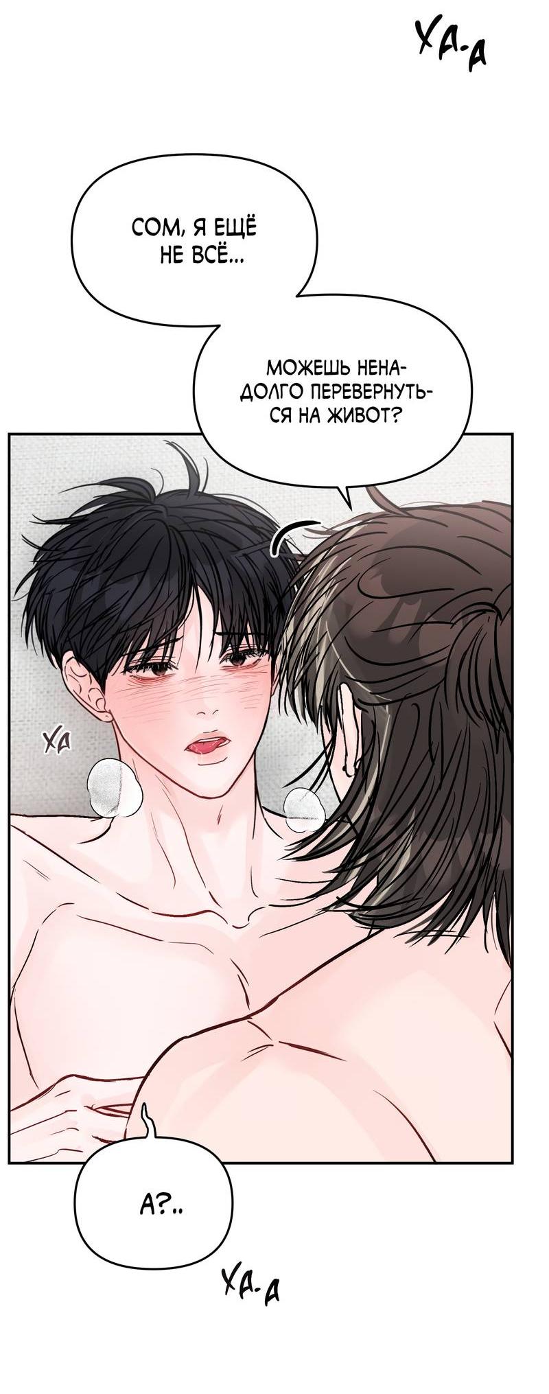 Манга То, что не по силам остановить - Глава 37 Страница 27