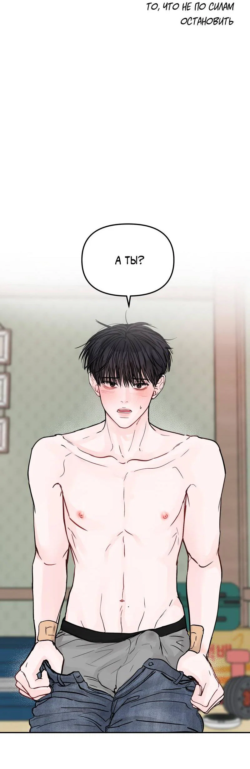 Манга То, что не по силам остановить - Глава 37 Страница 3