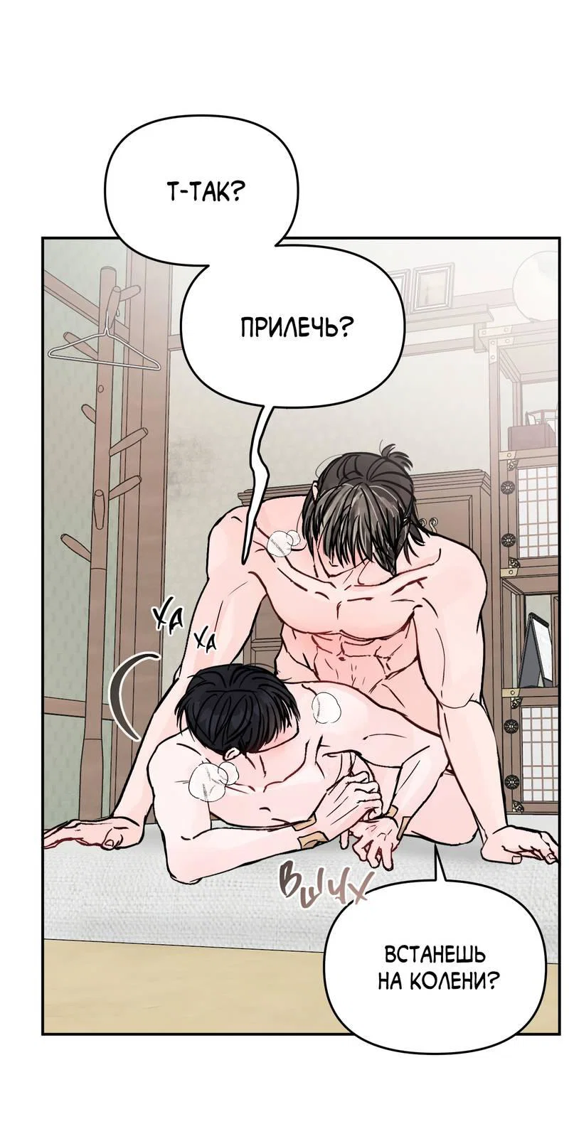 Манга То, что не по силам остановить - Глава 37 Страница 28