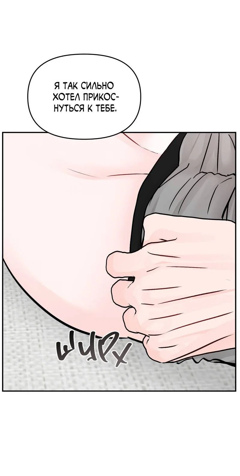Манга То, что не по силам остановить - Глава 37 Страница 16
