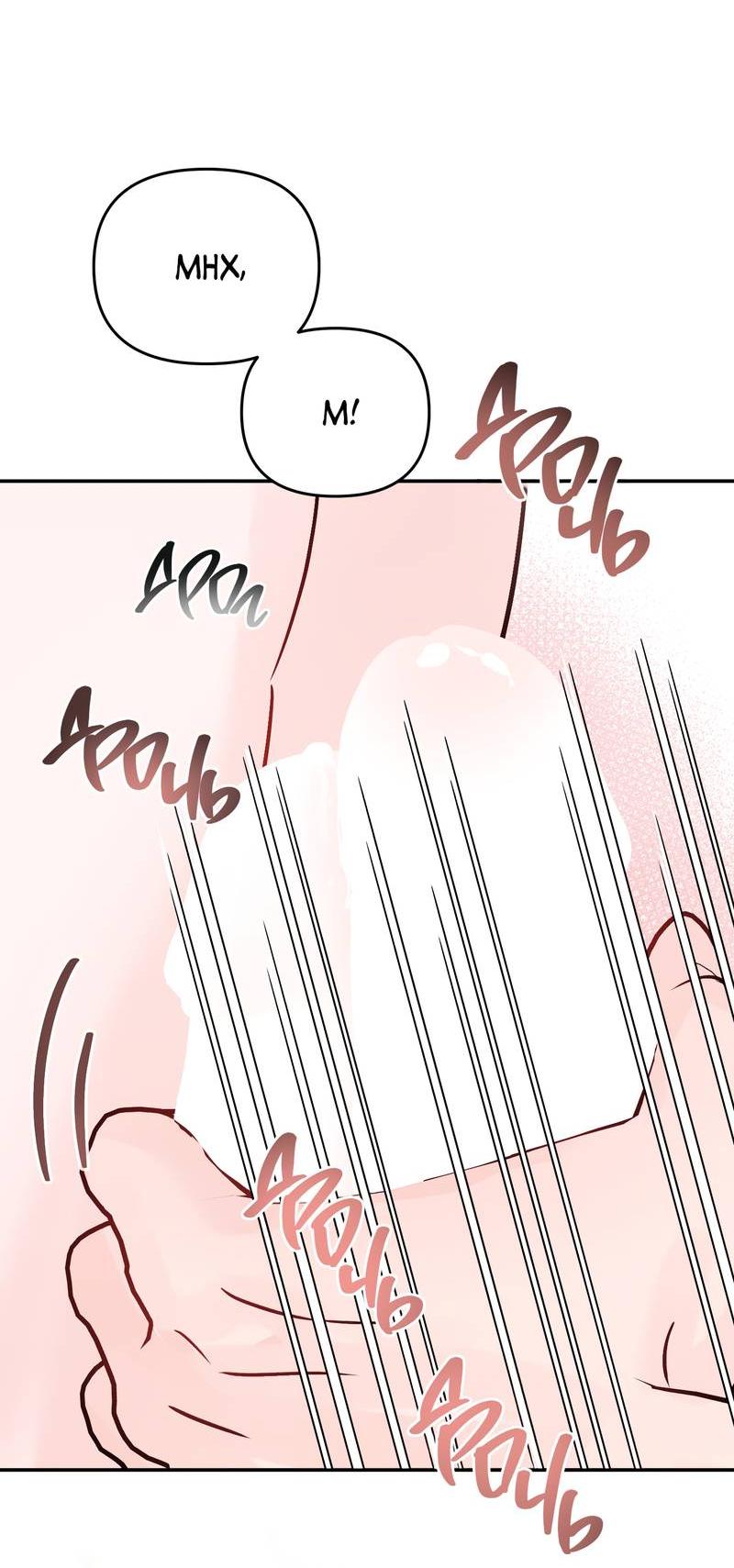 Манга То, что не по силам остановить - Глава 37 Страница 24