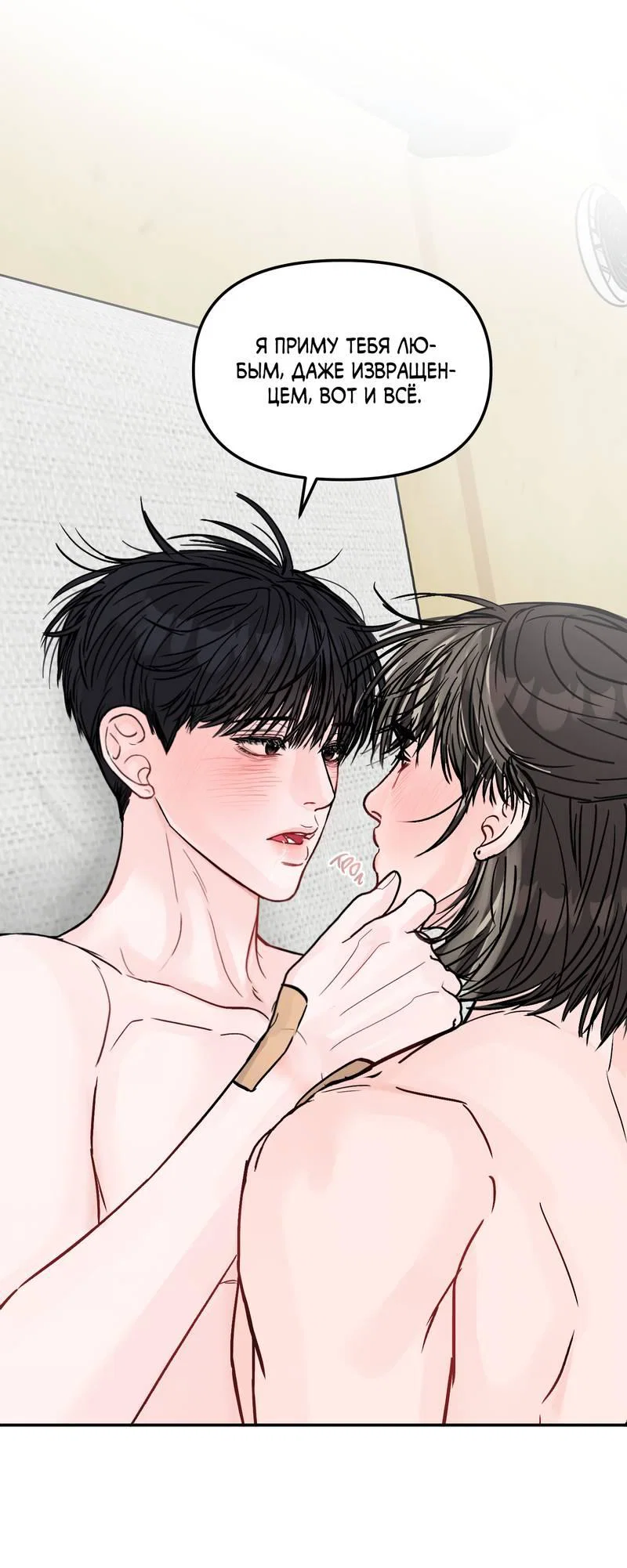 Манга То, что не по силам остановить - Глава 37 Страница 57