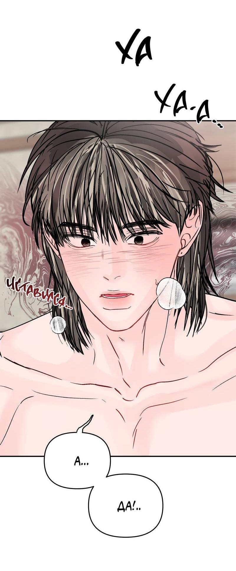 Манга То, что не по силам остановить - Глава 37 Страница 53