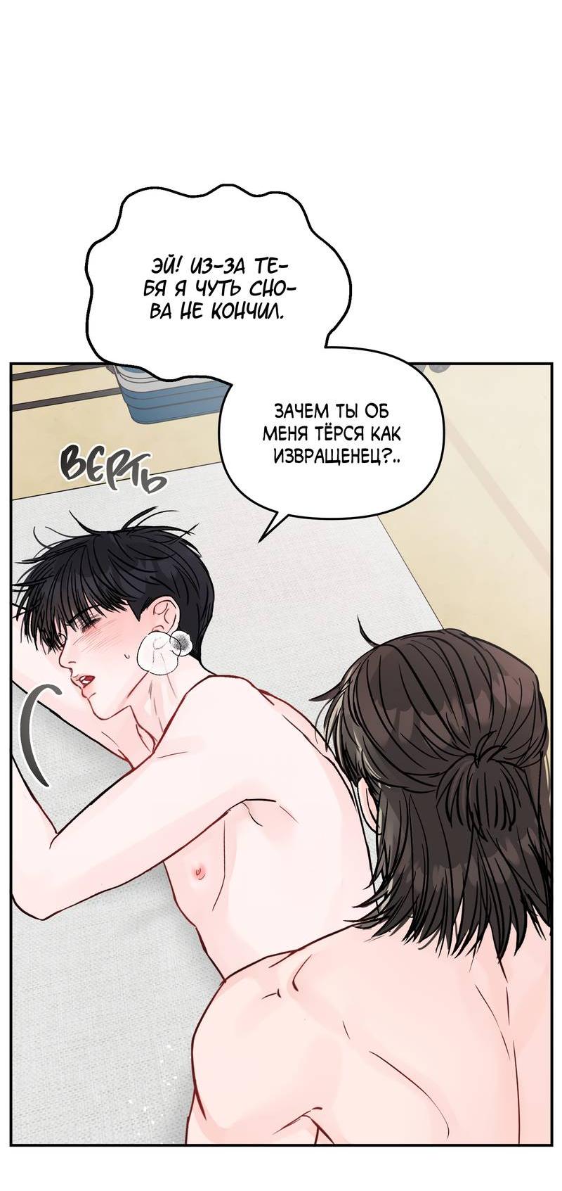 Манга То, что не по силам остановить - Глава 37 Страница 55