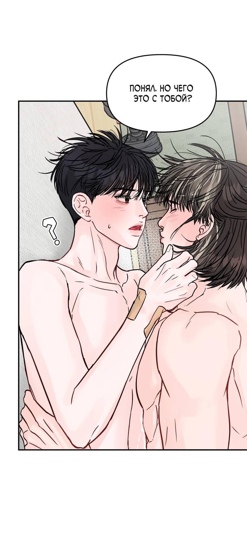 Манга То, что не по силам остановить - Глава 37 Страница 60