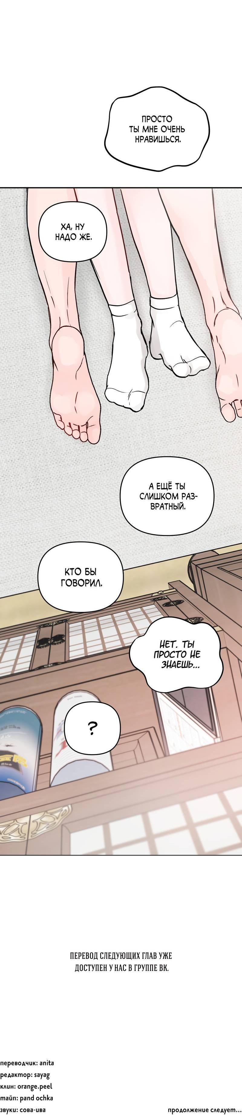 Манга То, что не по силам остановить - Глава 37 Страница 61