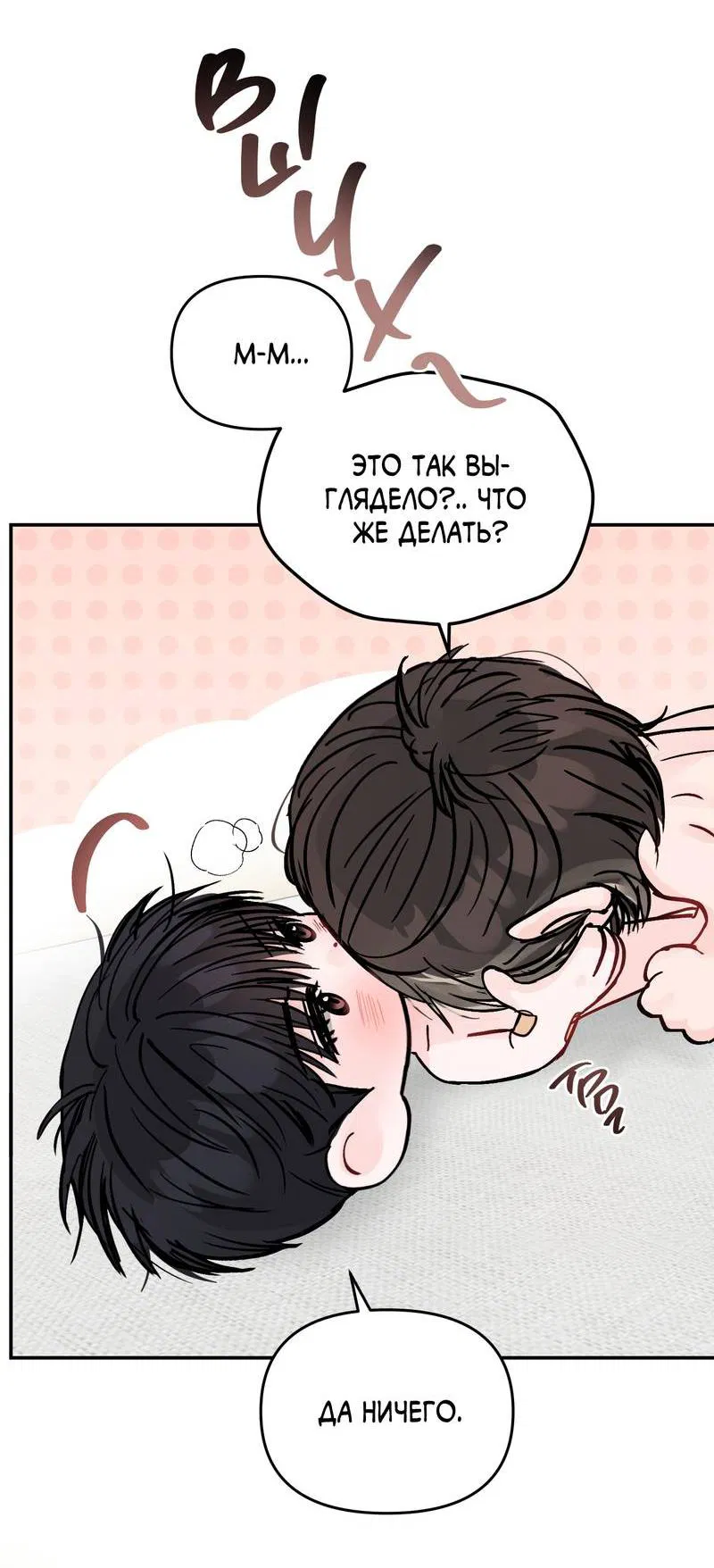 Манга То, что не по силам остановить - Глава 37 Страница 56