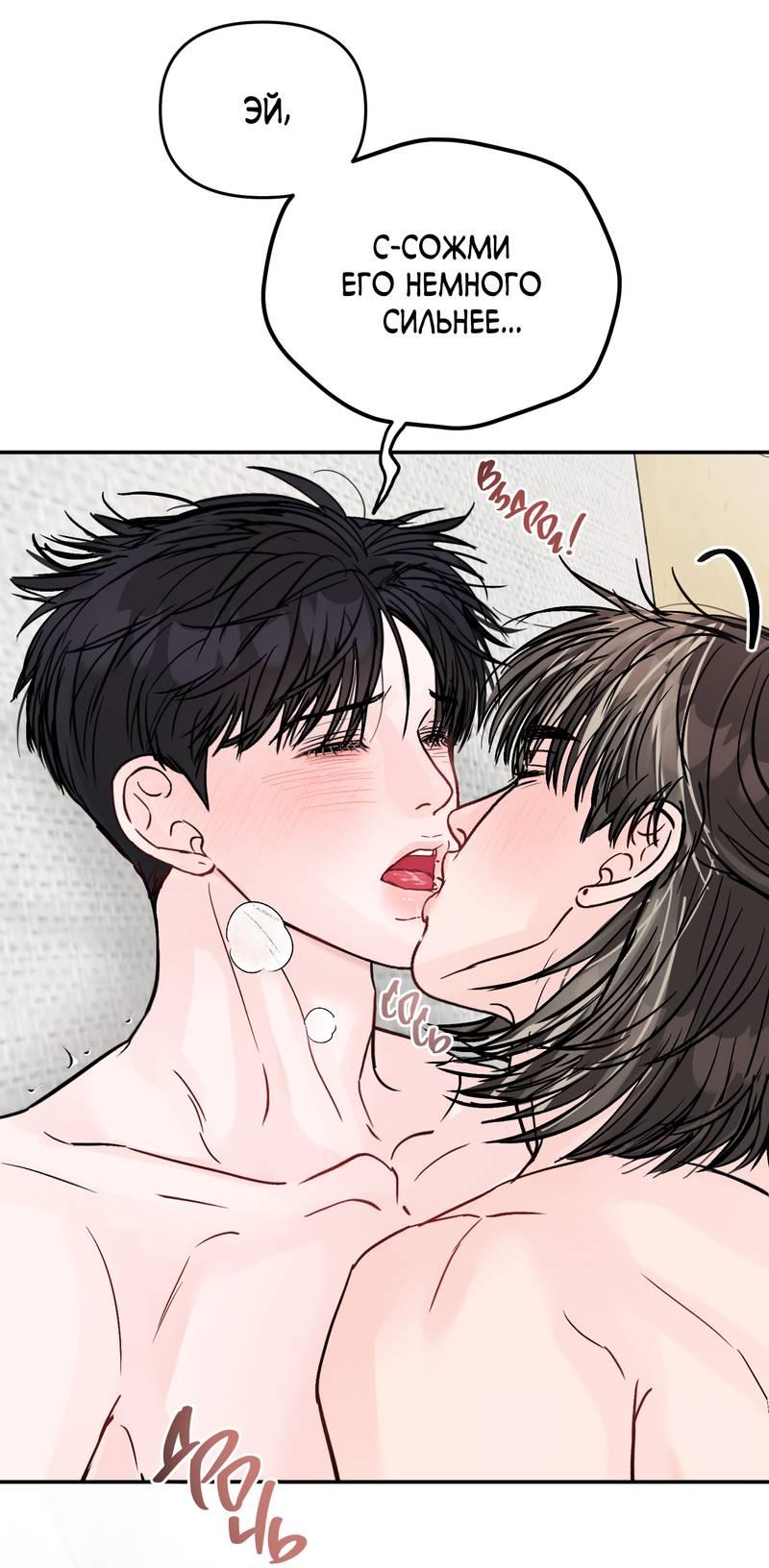Манга То, что не по силам остановить - Глава 37 Страница 22