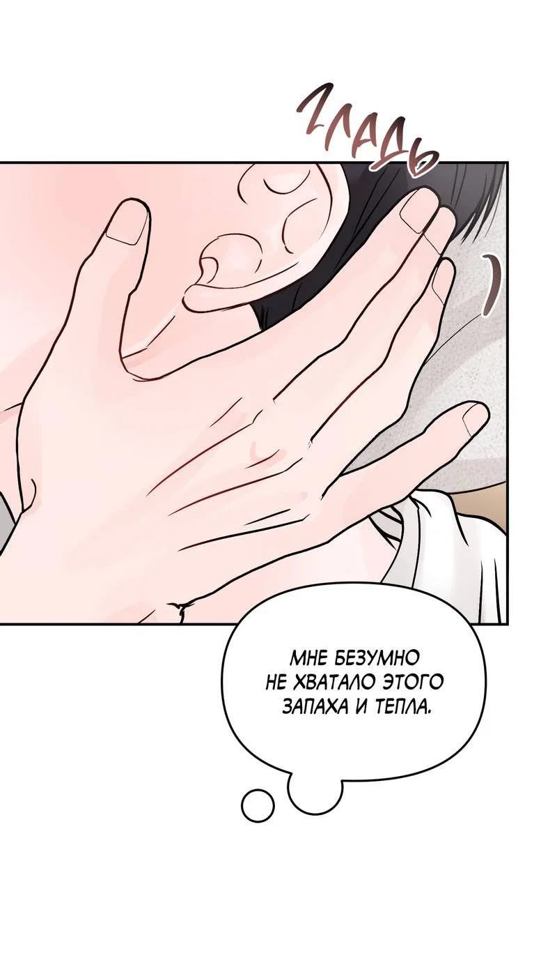 Манга То, что не по силам остановить - Глава 38 Страница 9