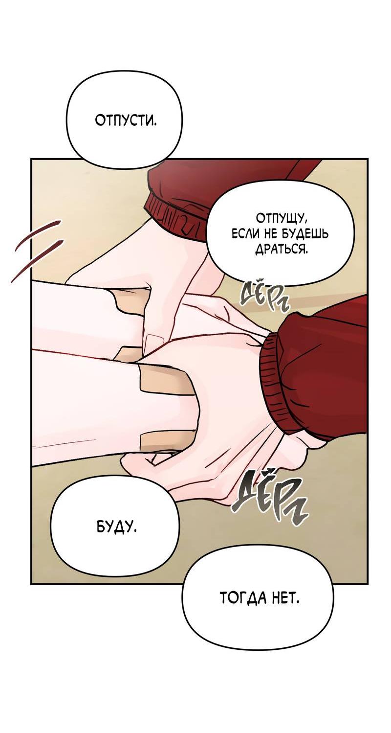 Манга То, что не по силам остановить - Глава 38 Страница 32