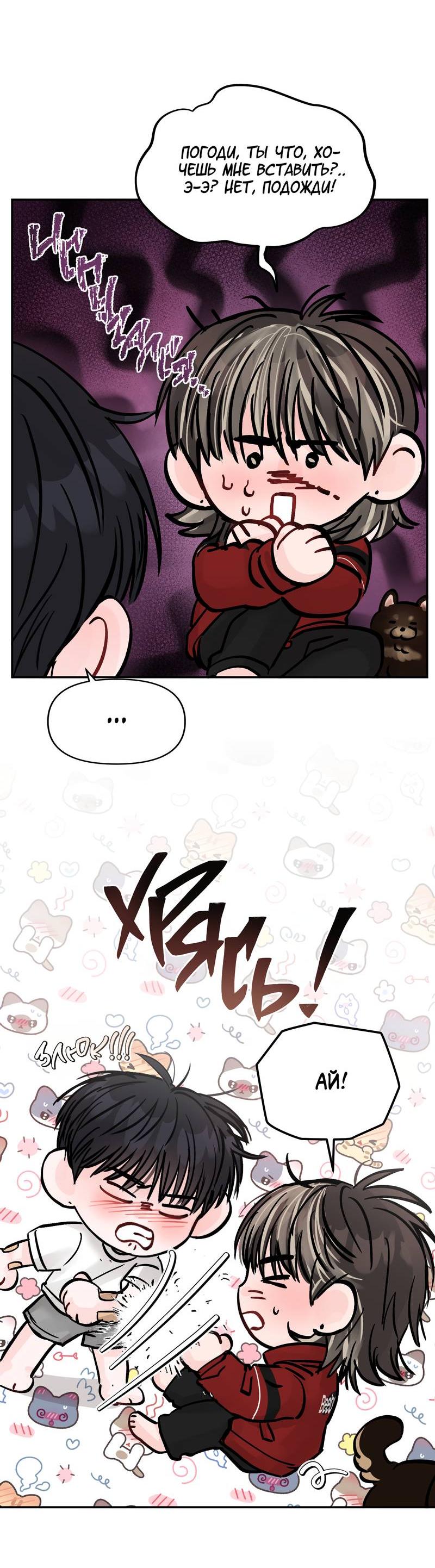 Манга То, что не по силам остановить - Глава 38 Страница 29