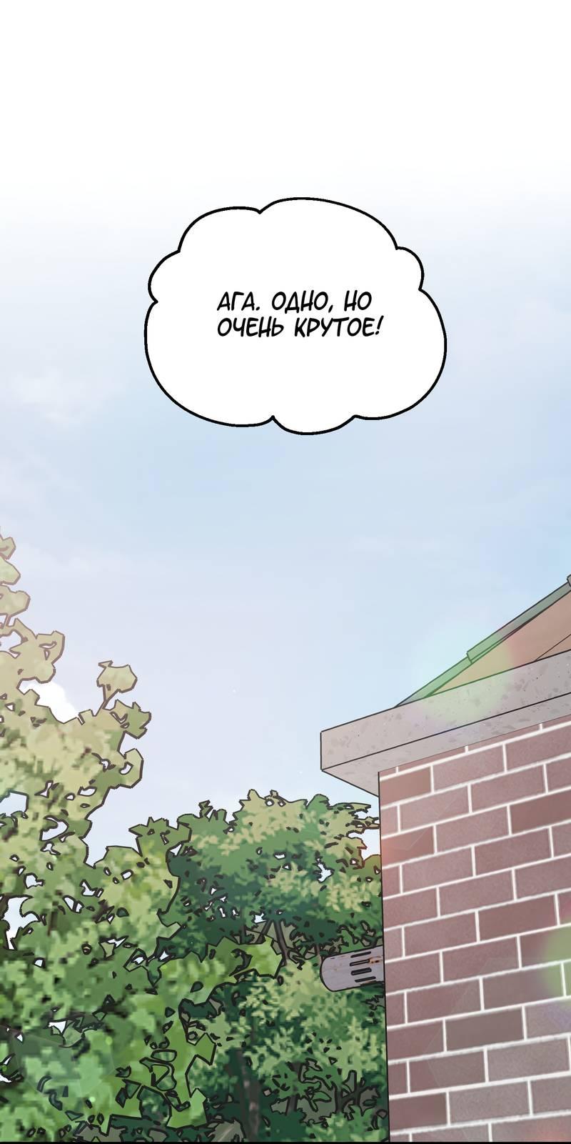 Манга То, что не по силам остановить - Глава 38 Страница 39