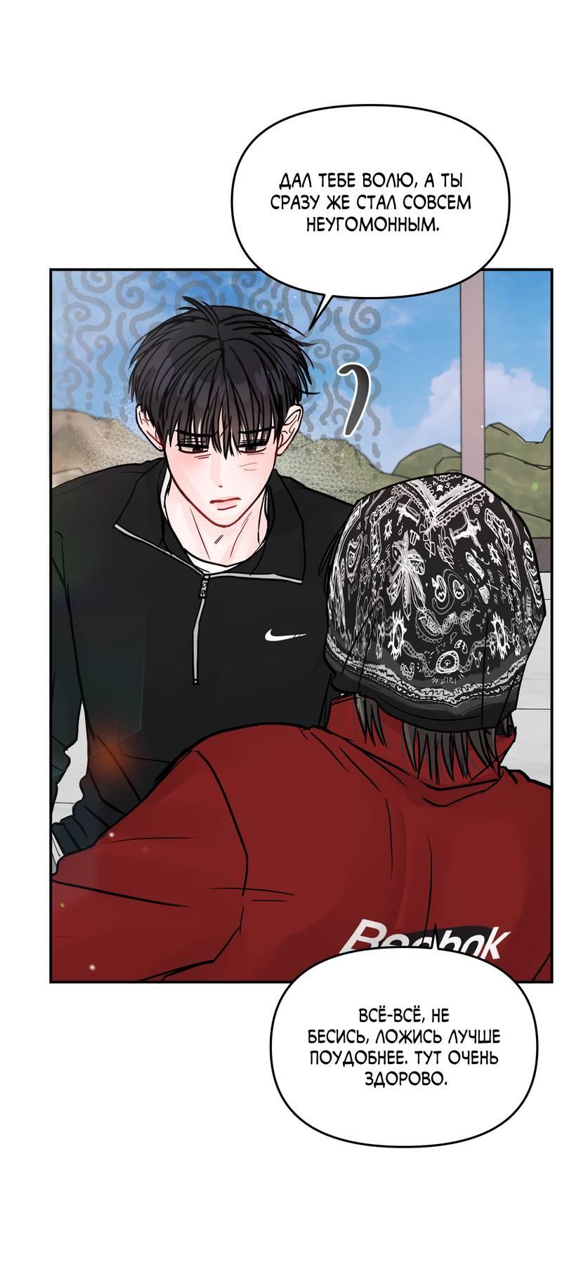 Манга То, что не по силам остановить - Глава 38 Страница 46