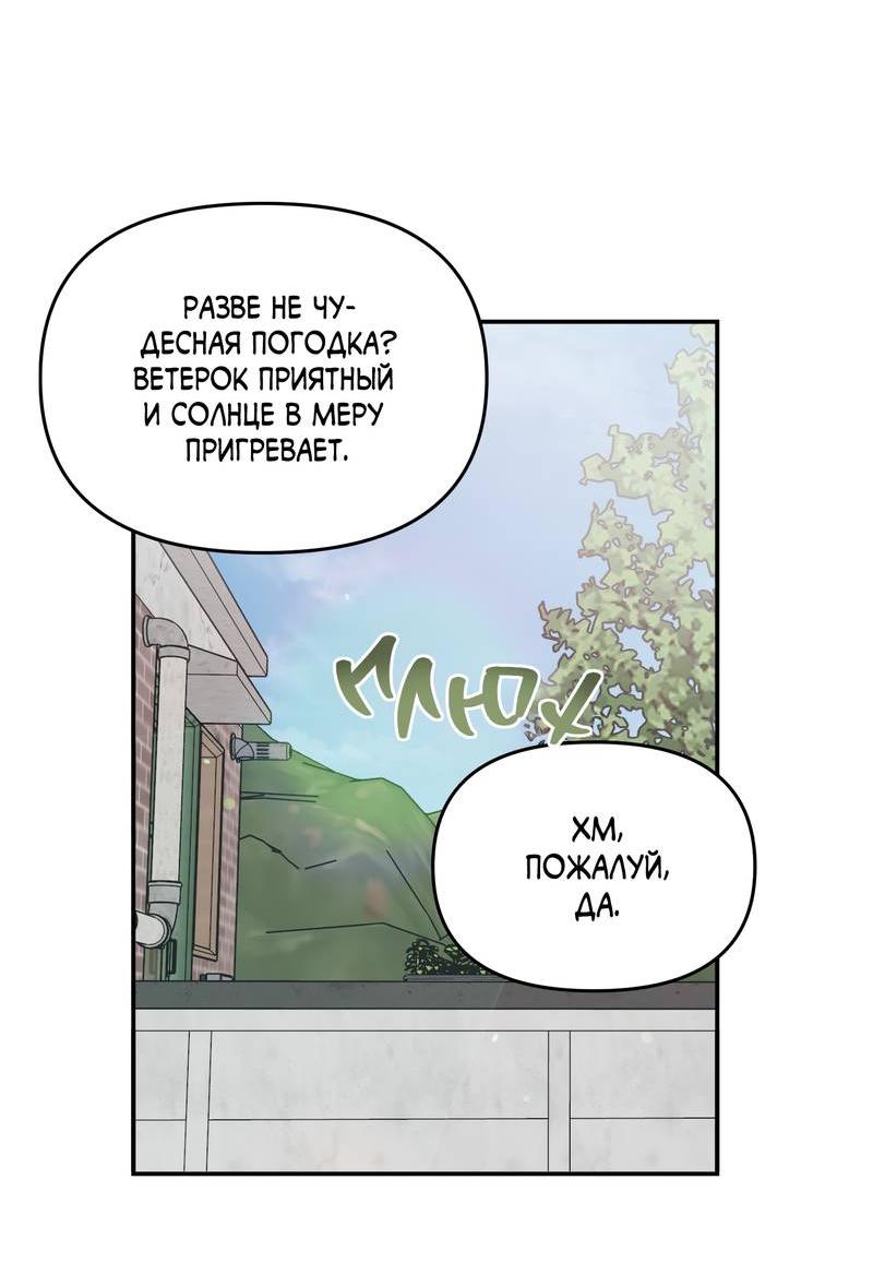 Манга То, что не по силам остановить - Глава 38 Страница 47