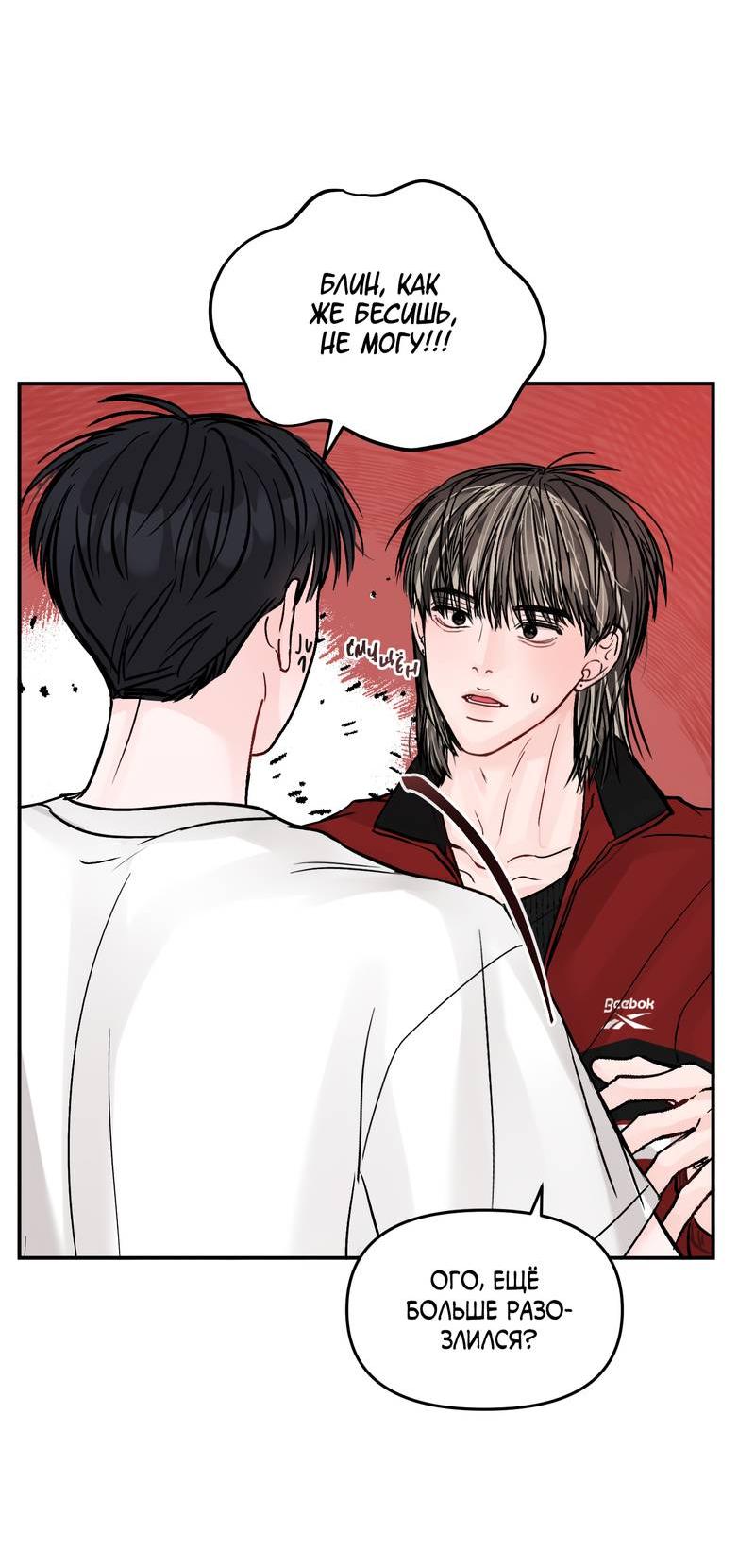 Манга То, что не по силам остановить - Глава 38 Страница 34