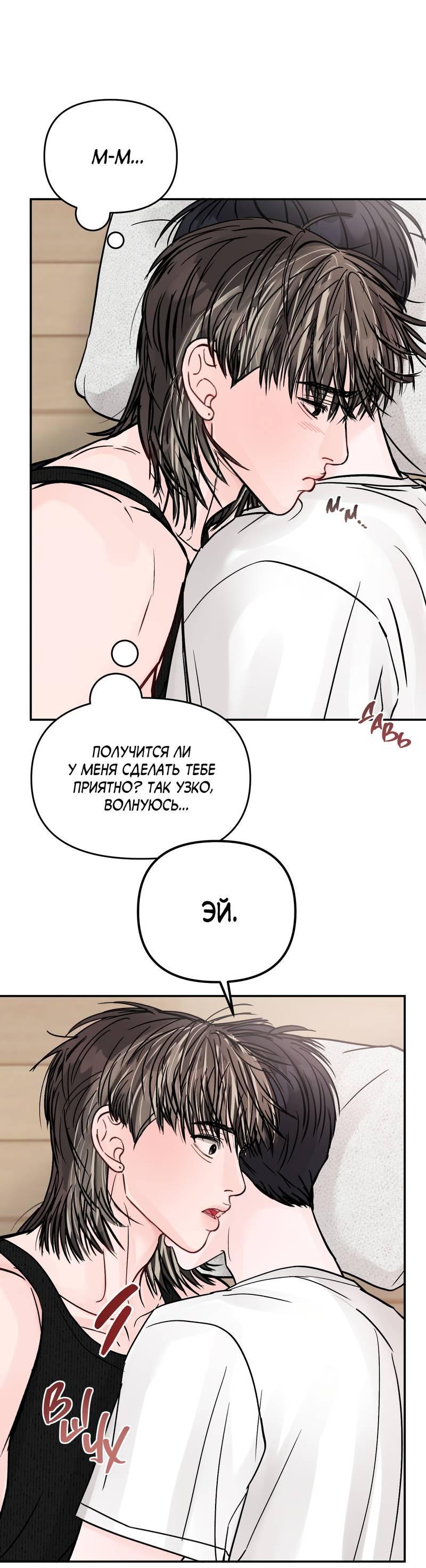 Манга То, что не по силам остановить - Глава 38 Страница 22