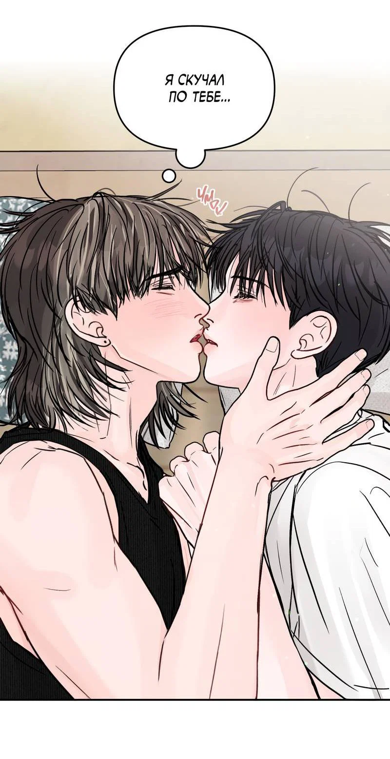 Манга То, что не по силам остановить - Глава 38 Страница 8