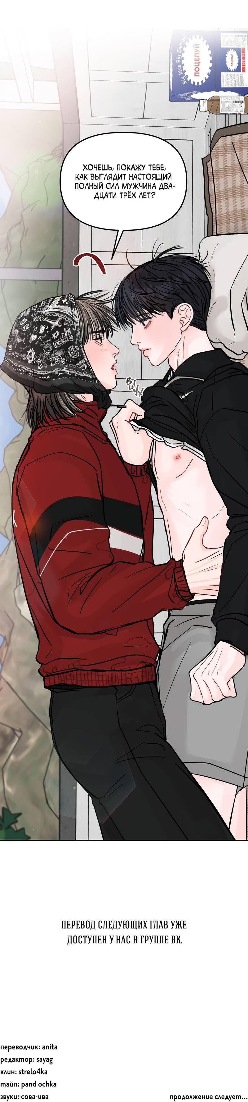 Манга То, что не по силам остановить - Глава 38 Страница 62