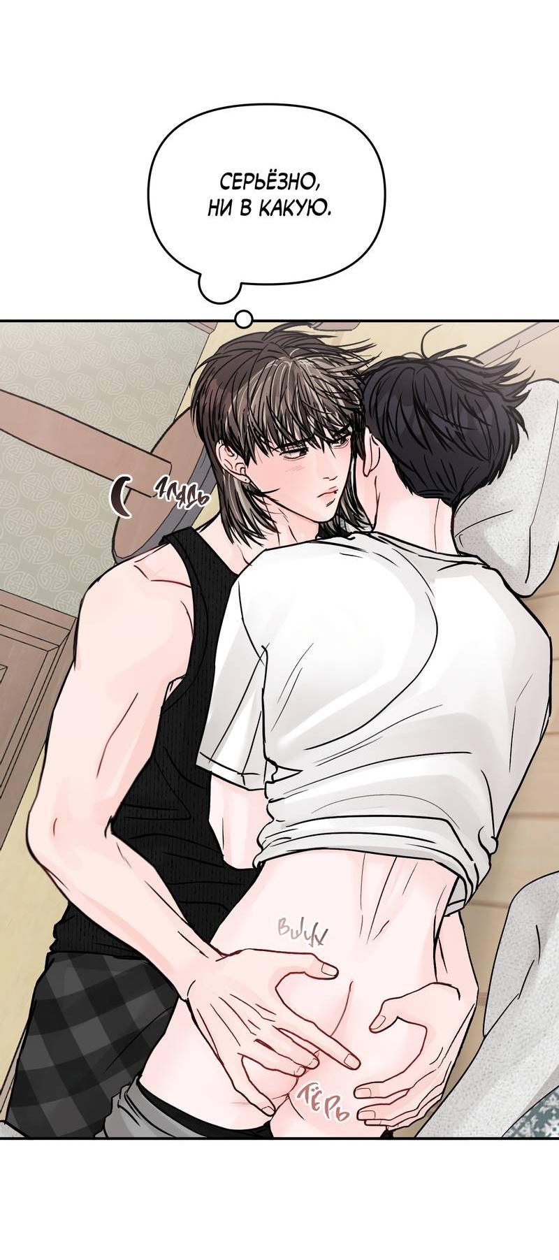 Манга То, что не по силам остановить - Глава 38 Страница 19