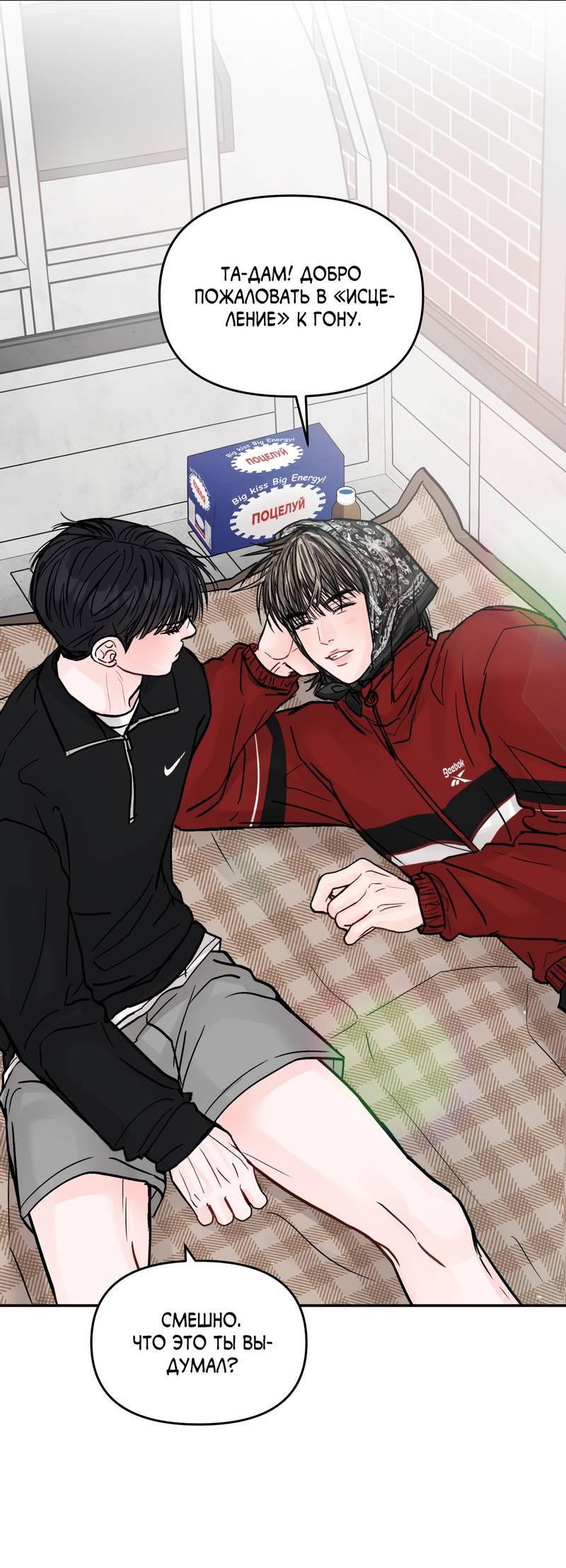 Манга То, что не по силам остановить - Глава 38 Страница 40