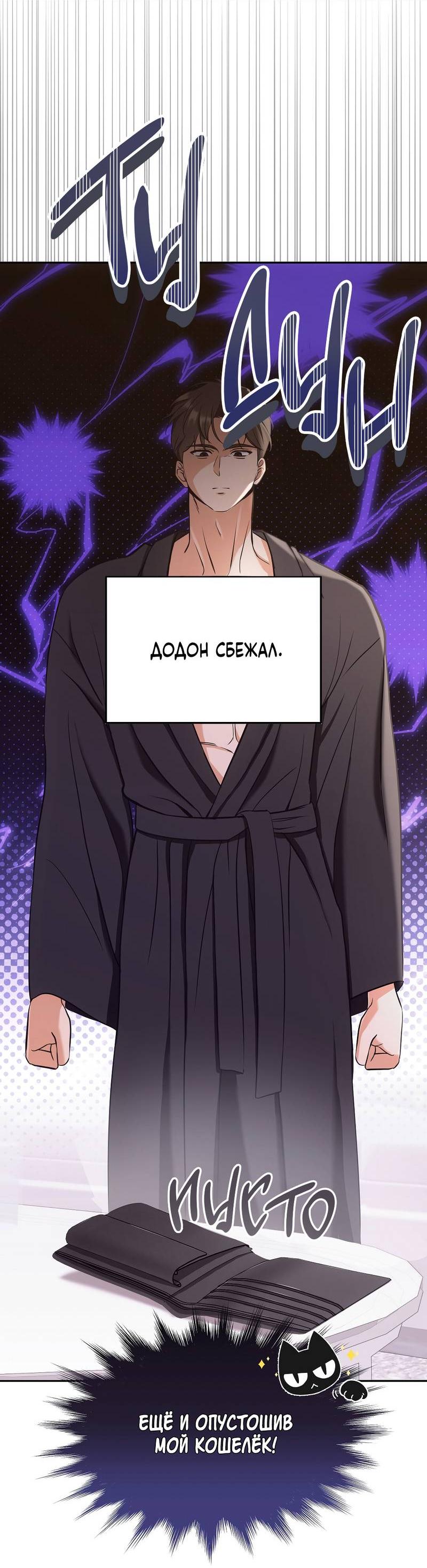 Манга То, что не по силам остановить - Глава 38 Страница 67