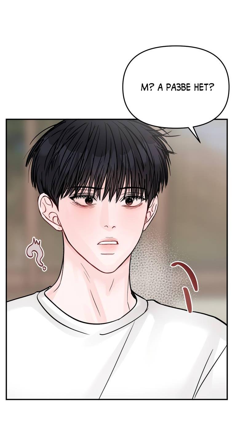 Манга То, что не по силам остановить - Глава 38 Страница 28