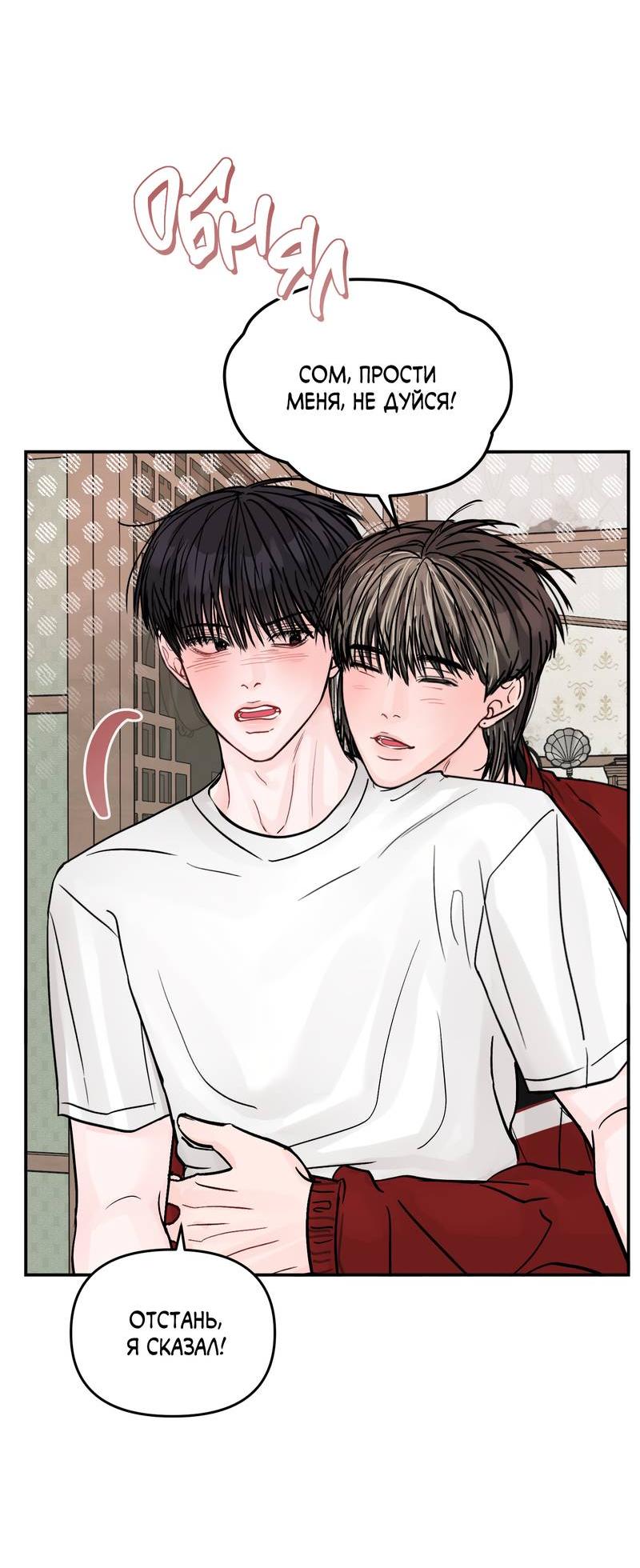Манга То, что не по силам остановить - Глава 38 Страница 36