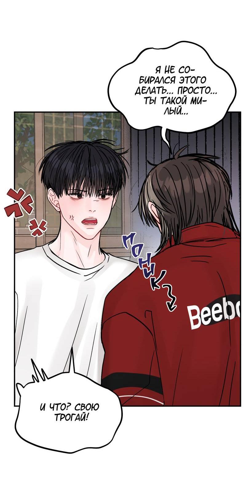 Манга То, что не по силам остановить - Глава 38 Страница 26