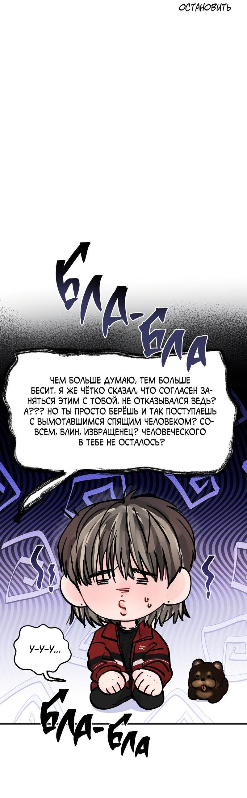 Манга То, что не по силам остановить - Глава 38 Страница 25