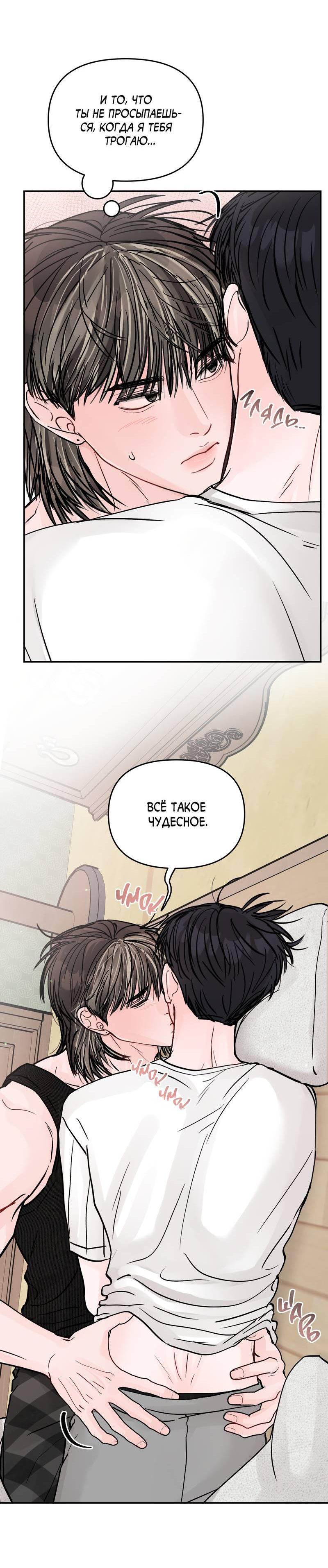 Манга То, что не по силам остановить - Глава 38 Страница 14