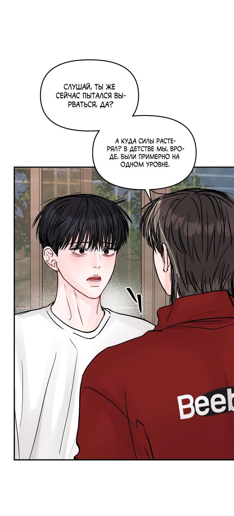 Манга То, что не по силам остановить - Глава 38 Страница 33