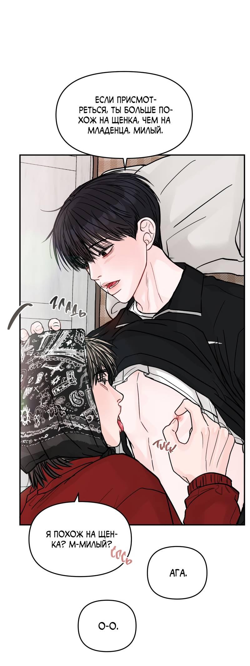 Манга То, что не по силам остановить - Глава 38 Страница 58