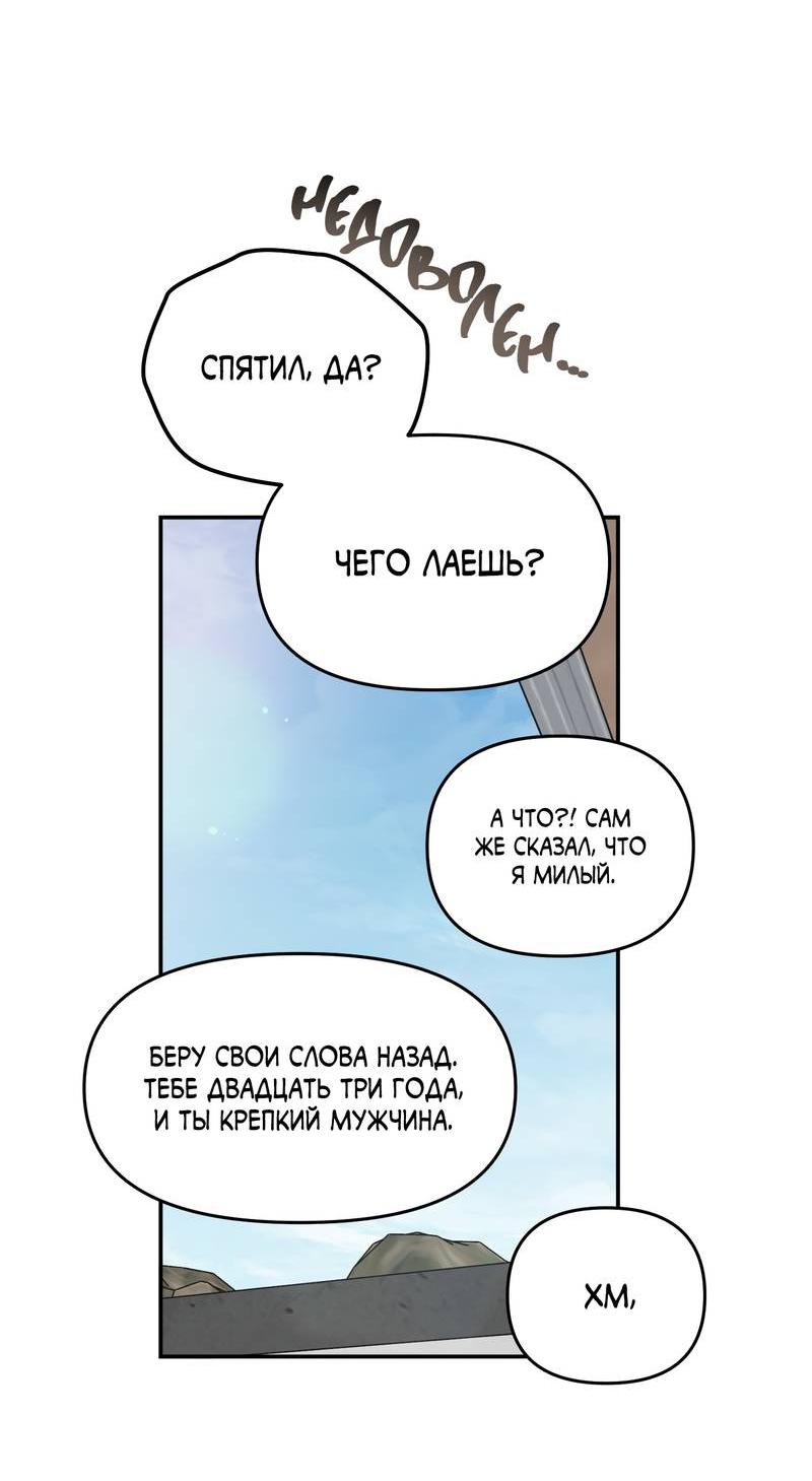 Манга То, что не по силам остановить - Глава 38 Страница 61