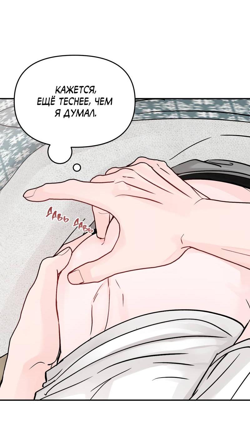 Манга То, что не по силам остановить - Глава 38 Страница 21