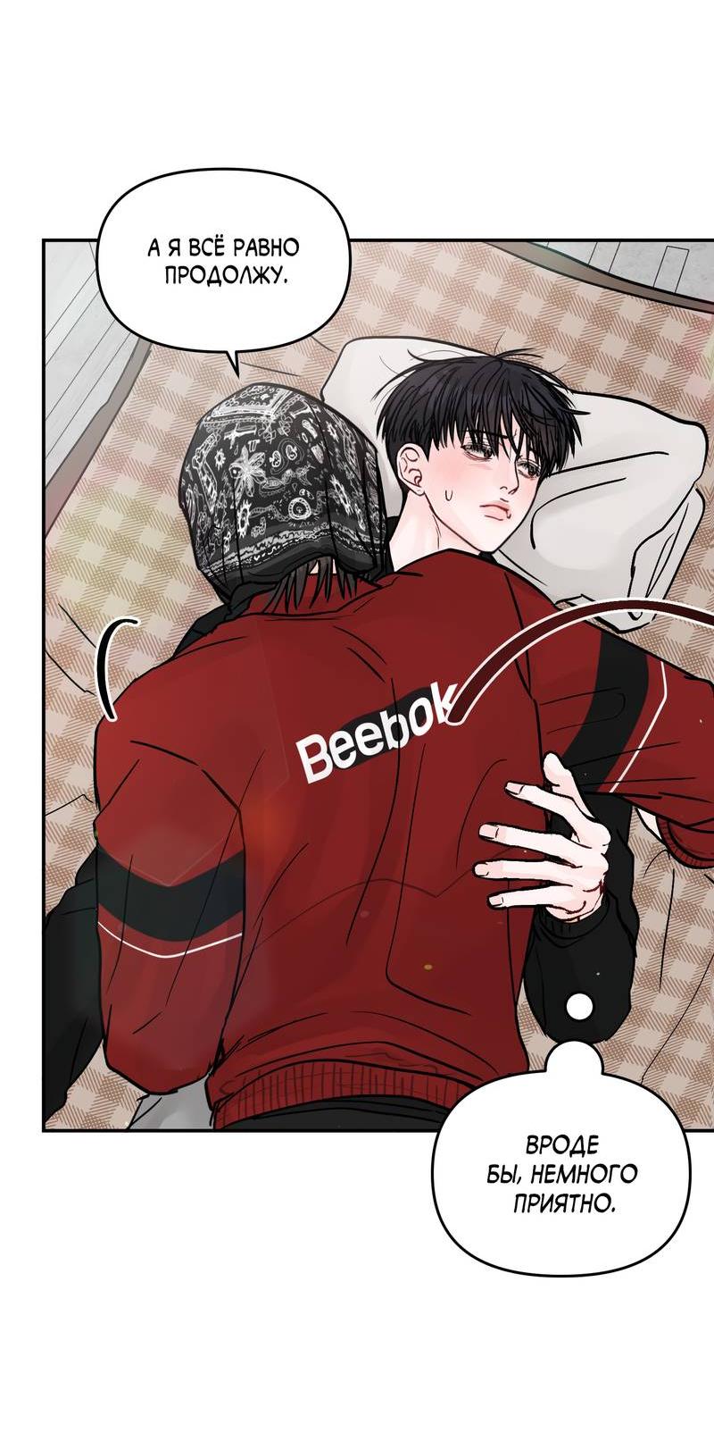 Манга То, что не по силам остановить - Глава 38 Страница 53