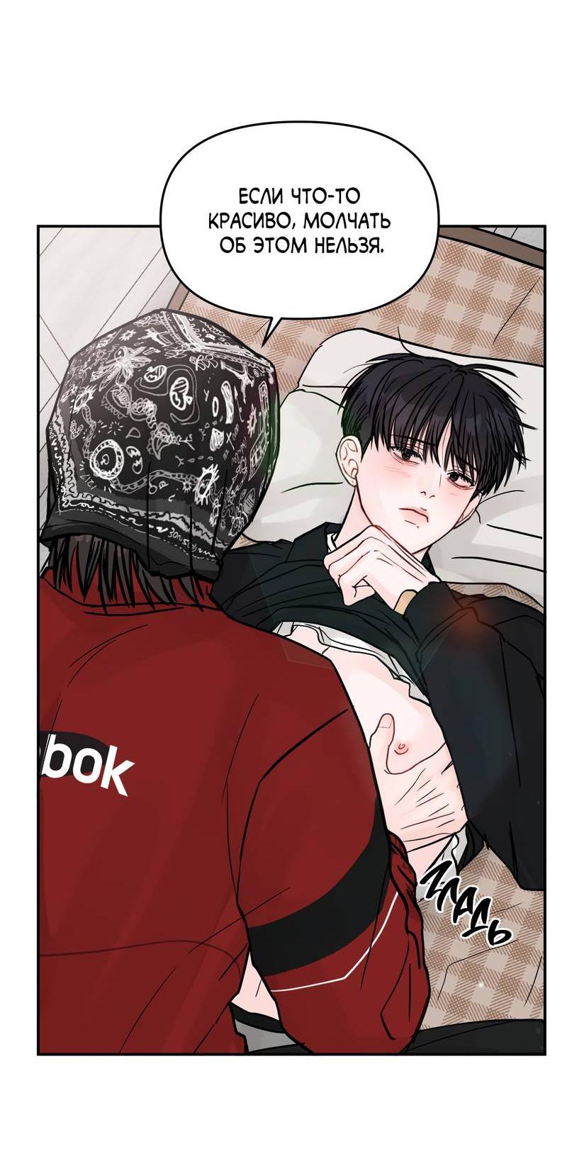 Манга То, что не по силам остановить - Глава 38 Страница 55