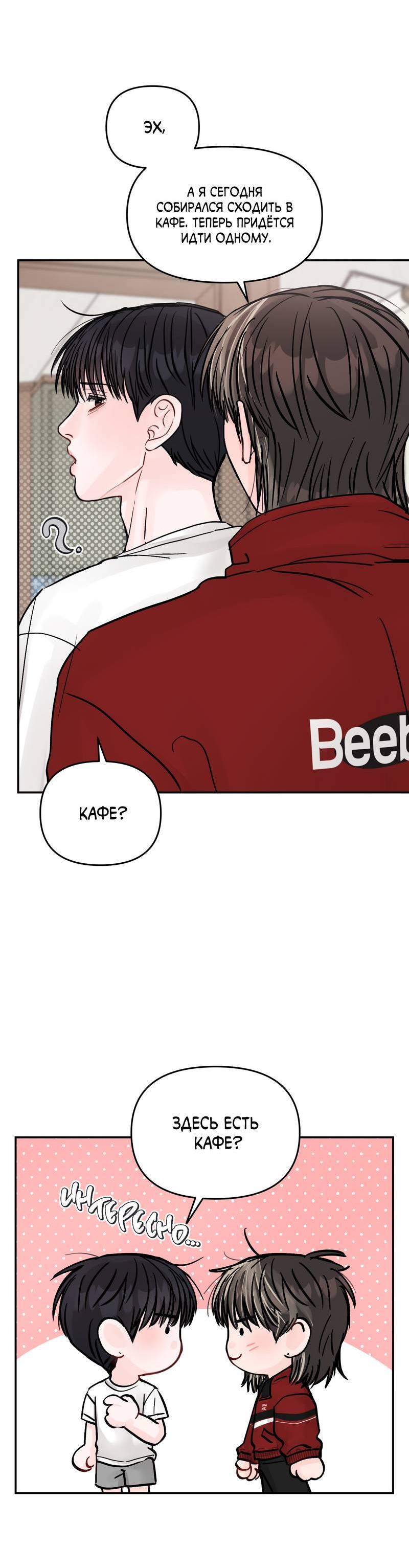 Манга То, что не по силам остановить - Глава 38 Страница 38