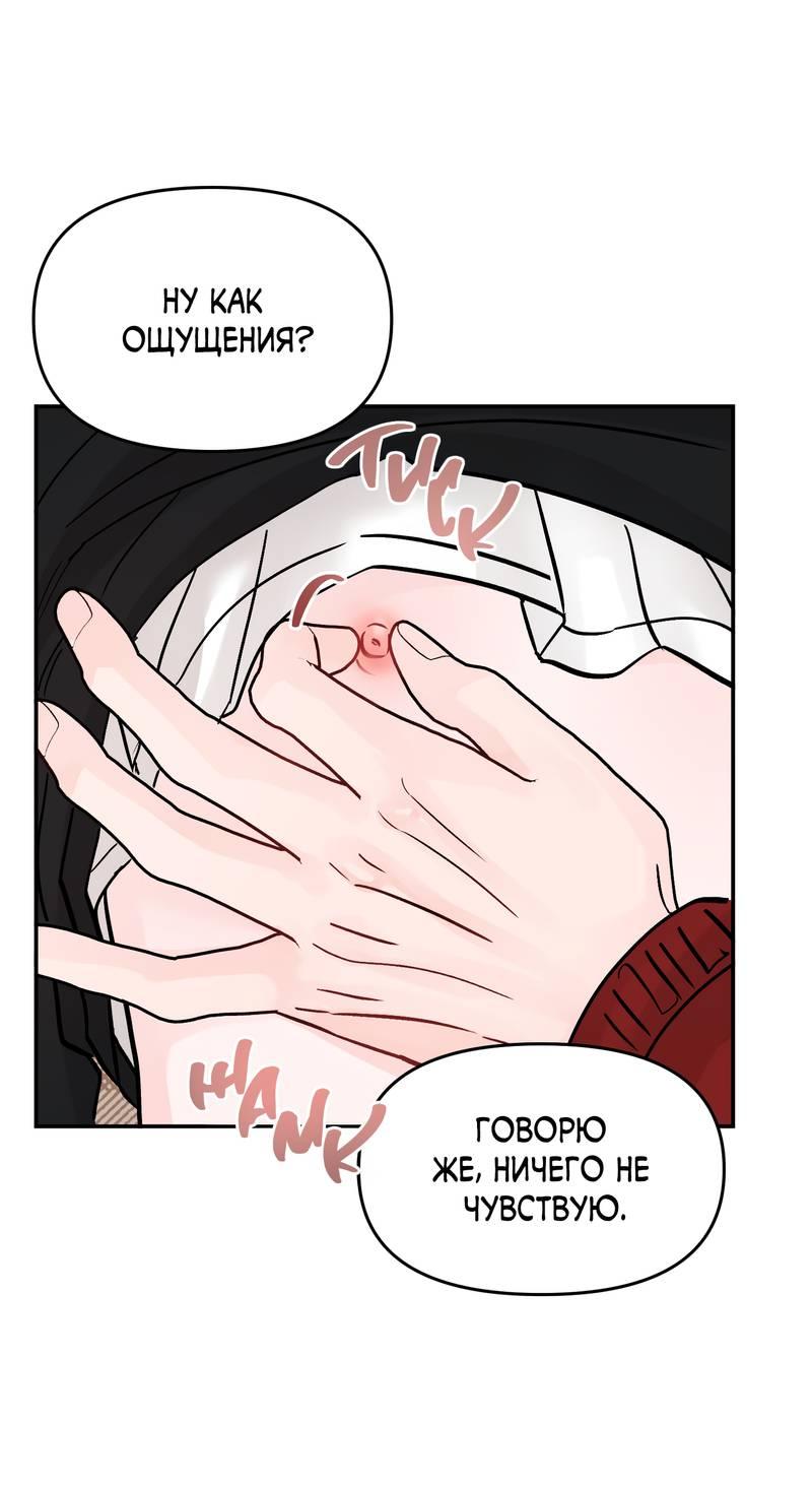 Манга То, что не по силам остановить - Глава 38 Страница 52