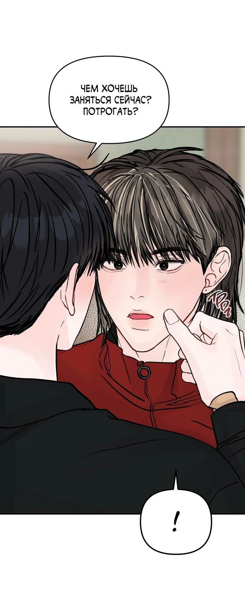 Манга То, что не по силам остановить - Глава 39 Страница 27