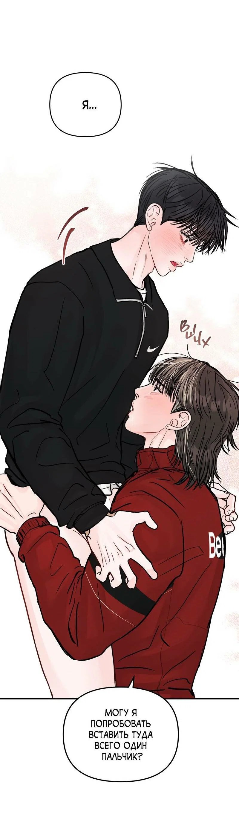 Манга То, что не по силам остановить - Глава 39 Страница 56