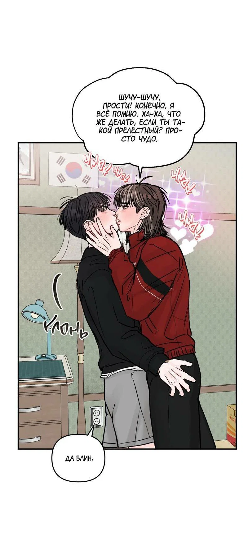 Манга То, что не по силам остановить - Глава 39 Страница 23